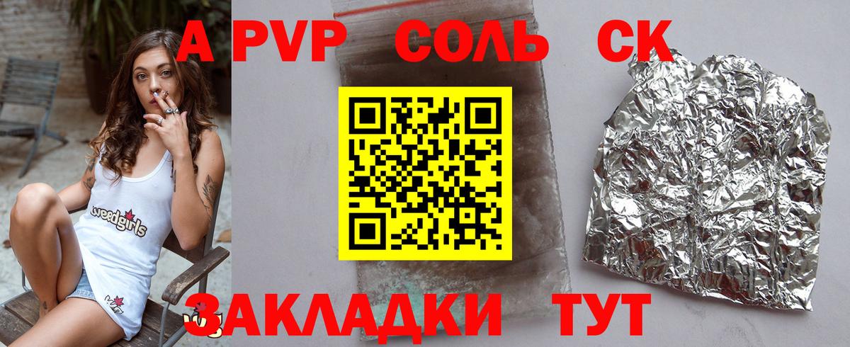 A PVP кристаллы Будённовск