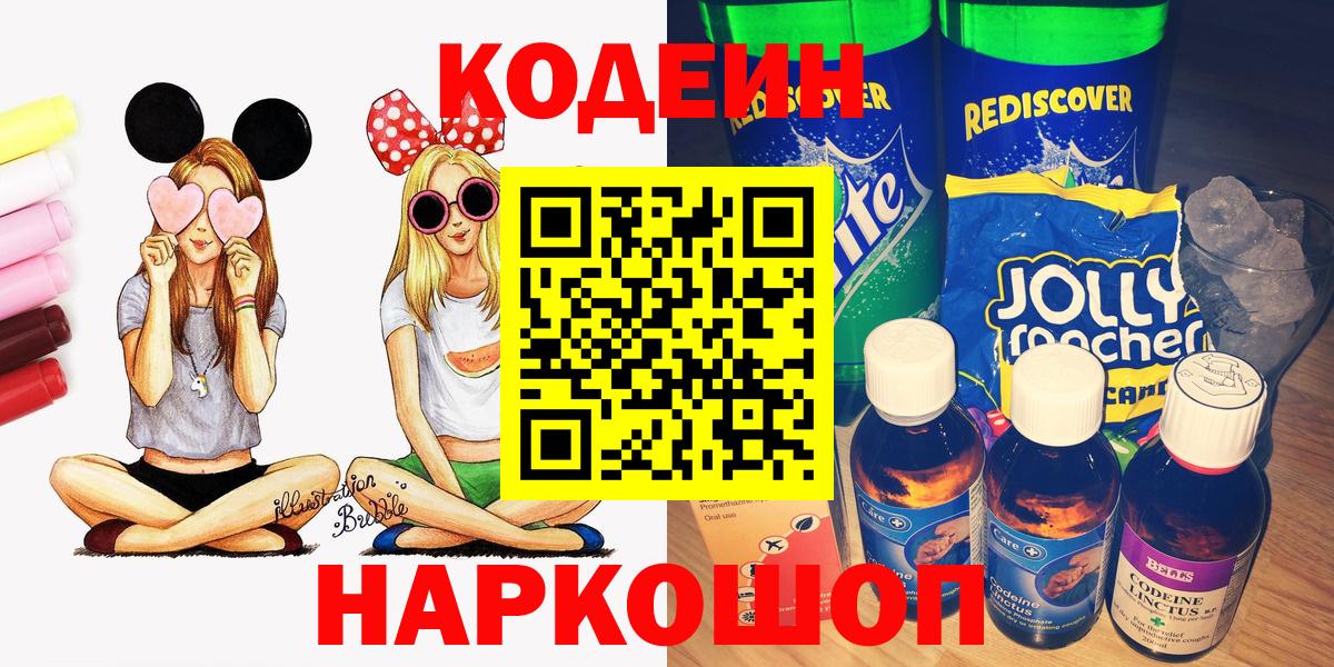 Codein напиток Lean (лин)  Вход с VPN  Будённовск  Codein напиток Lean (лин) 