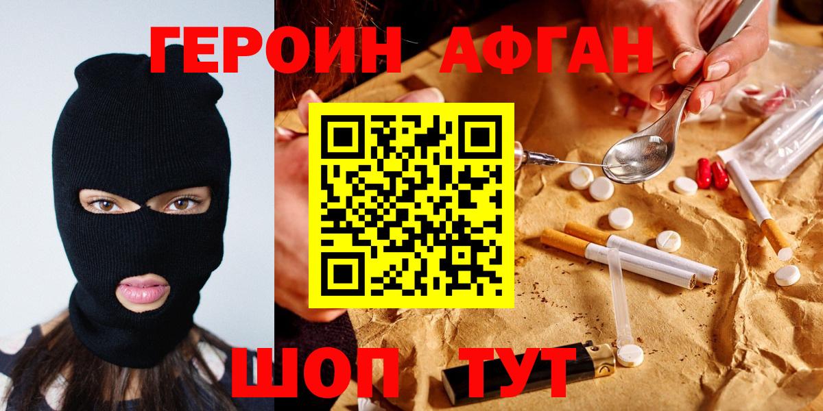 Героин Heroin Будённовск