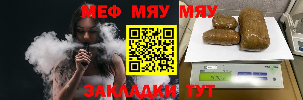 Меф мяу мяу Будённовск